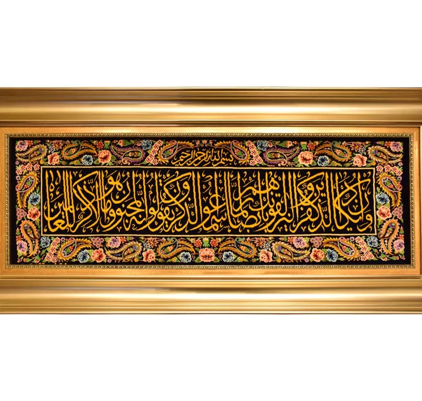 قیمت خرید تابلو فرش دستباف طرح آیه وان یکاد