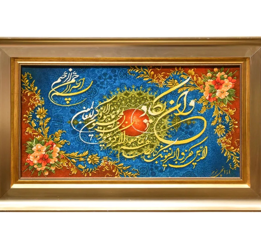 قیمت خرید تابلو فرش دستباف طرح آیه افقی اذان چی